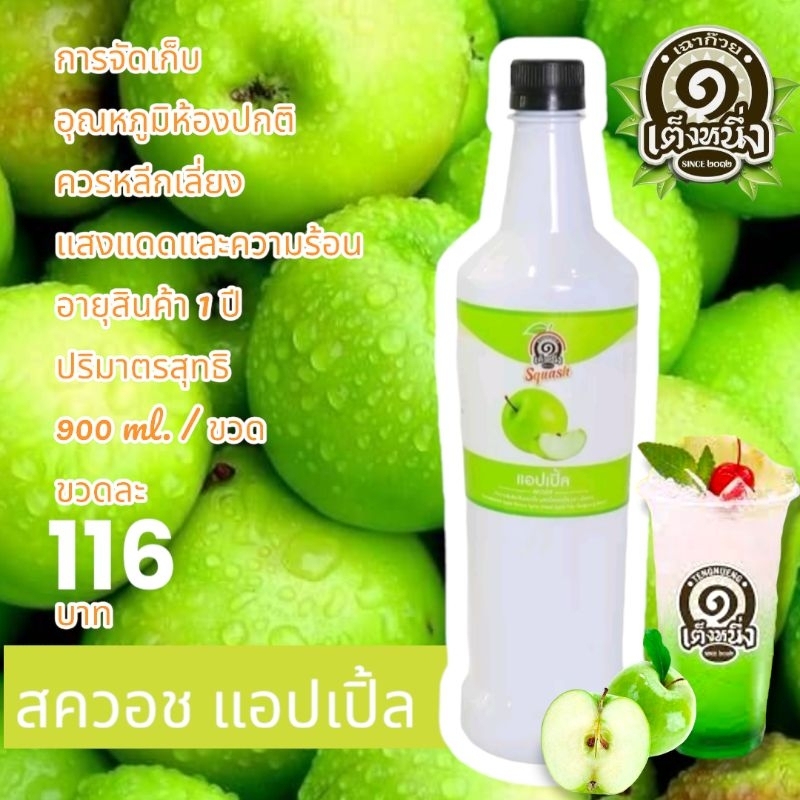 น้ำหวานกลิ่นแอปเปิ้ล ถูกที่สุด พร้อมโปรโมชั่น ก.พ. 2026 | BigGoเช็คราคา ...
