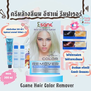 ( ตัดปีก​ ) ครีมล้างสีผม อีซาเน่ แฮร์คัลเลอร์ รีมูฟเวอร์ Esa…