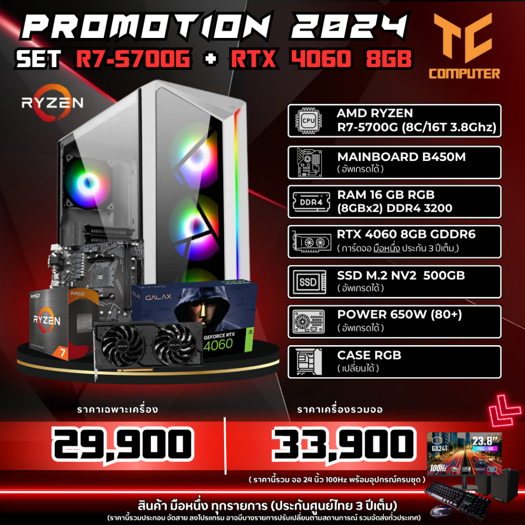 TCCOMSET30 คอมประกอบ AMD R7-5700G/RAM16/RTX 4060 8GB รับประกัน 3 ปี