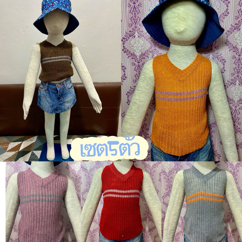 เสื้อกั๊กไหมพรมเด็กเซต5ตัว