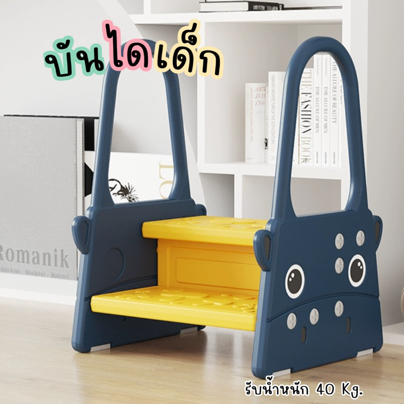 พร้อมส่ง บันไดเด็ก 2 ขั้น Step Stool รุ่นพี่วัว (1ชิ้นต่อ1คำสั่งซื้อ)