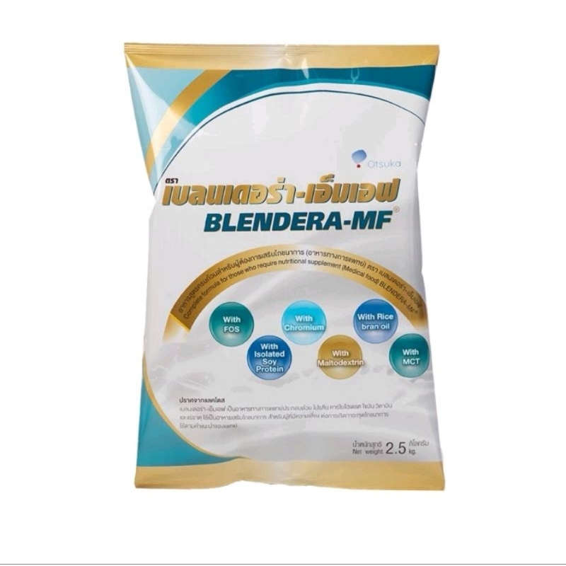 เบลนเดอร่าBlendera-MF 2.5KG(1 ถุง)ไม่เกิน4ถุงต่อออเดอร์