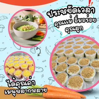 Set 24 ถ้วย | ข้าวตุ๋นเด็ก 6-12 เดือน อาหารเด็ก ออร์แกนิค พร้อมทาน | Maewadee Baby Food
