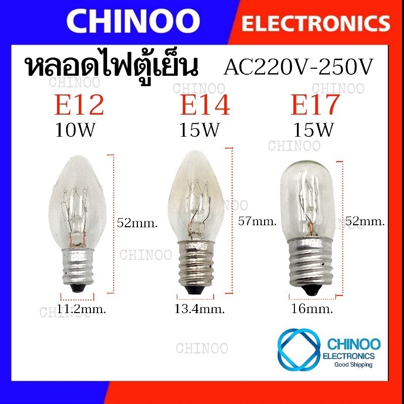 หลอดไฟตู้เย็น AC 220-240V 15W ขนาด E12 , E14 , E17  ใช้ได้ทุกรุ่น หลอดไฟตู้เย็น E12 หลอดไฟตู้เย็น E1