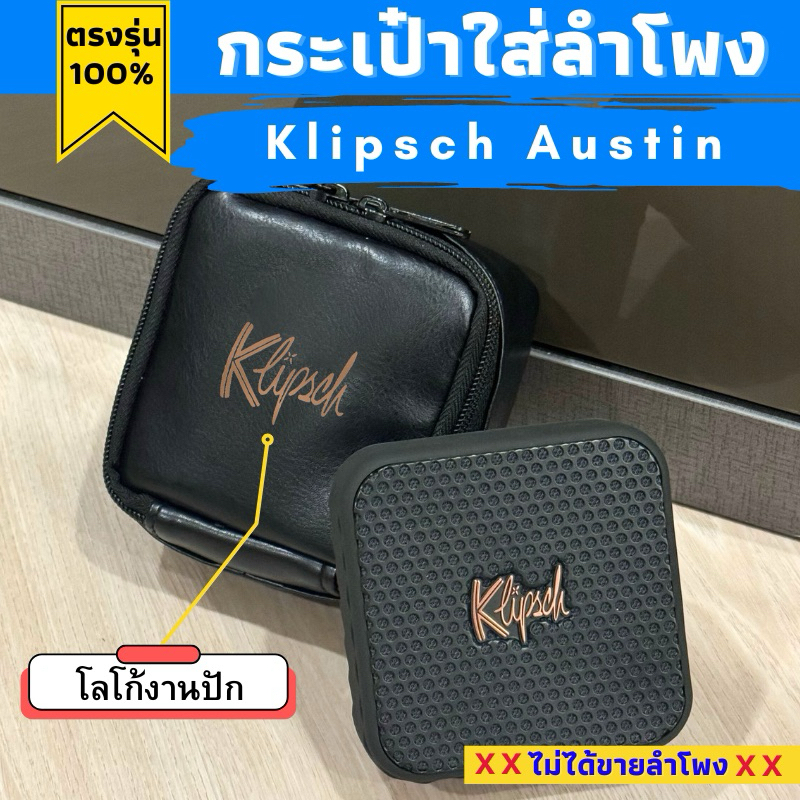กระเป๋าหนังกันน้ำใส่ลำโพง Klipsch Austin ผลิตตรงรุ่น บุกันกระแทกอย่างดี