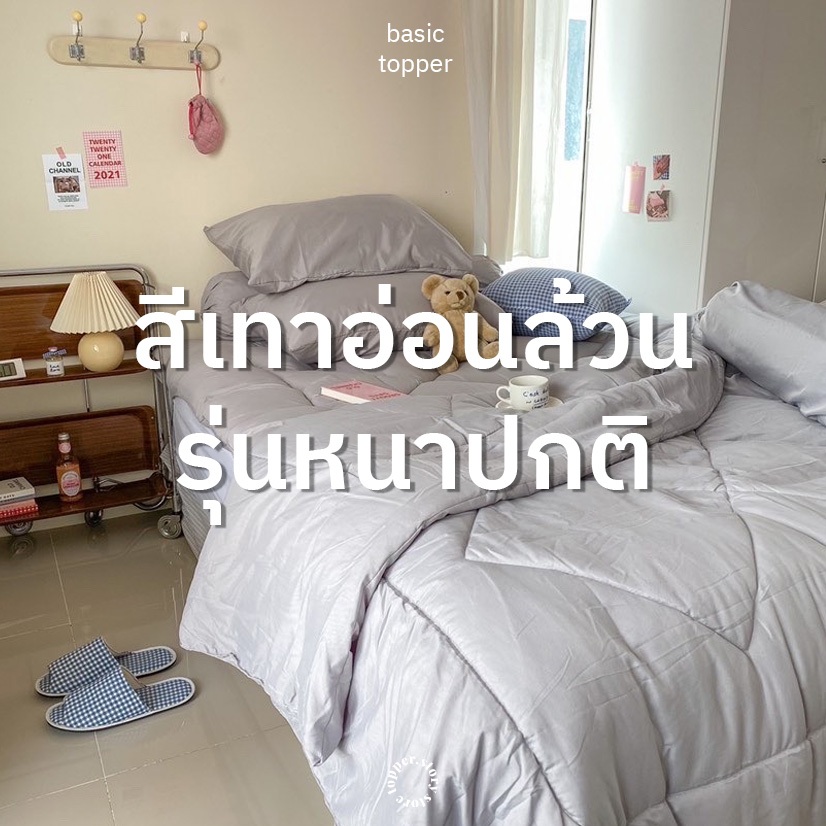 Topper.story สีเทาอ่อนล้วน หนาปกติ4นิ้ว ท็อปเปอร์ หนานุ่ม นอนสบาย