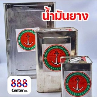 น้ำมันยาง ตราสมอแดง ชันยาแนว ชุดชันยาแนว น้ำชัน ชันยาเรือ ขน…