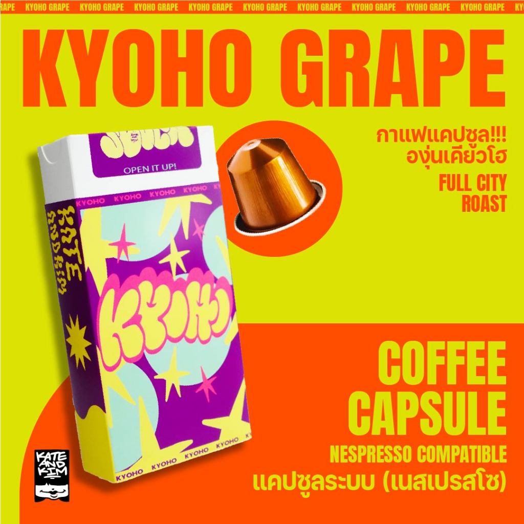 ((Kate & Kim)) กาแฟแคปซูล แต่งกลิ่น "องุ่นเคียวโฮ" Coffee Capsules Kyoho Grape Nespresso