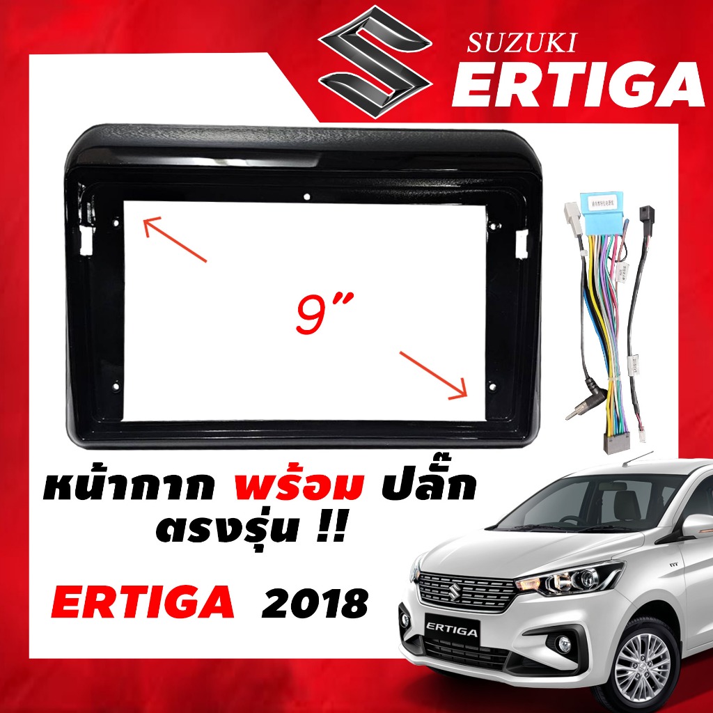 หน้ากากวิทยุ Suzuki ERTIGA 2019+ สำหรับหน้าจอ Android ขนาด 9 นิ้ว พร้อมปลั๊กตรงรุ่น !!! แถมฟรี น๊อตยึดเครื่อง