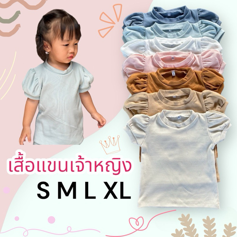 พร้อมส่ง✅ B.Babe เสื้อแขนเจ้าหญิง แขนตุ๊กตา ชุดเซ็ท ชุดคาเฟ่ (เสื้อ+กางเกง) ผ้านุ่มใส่สบาย🌈
