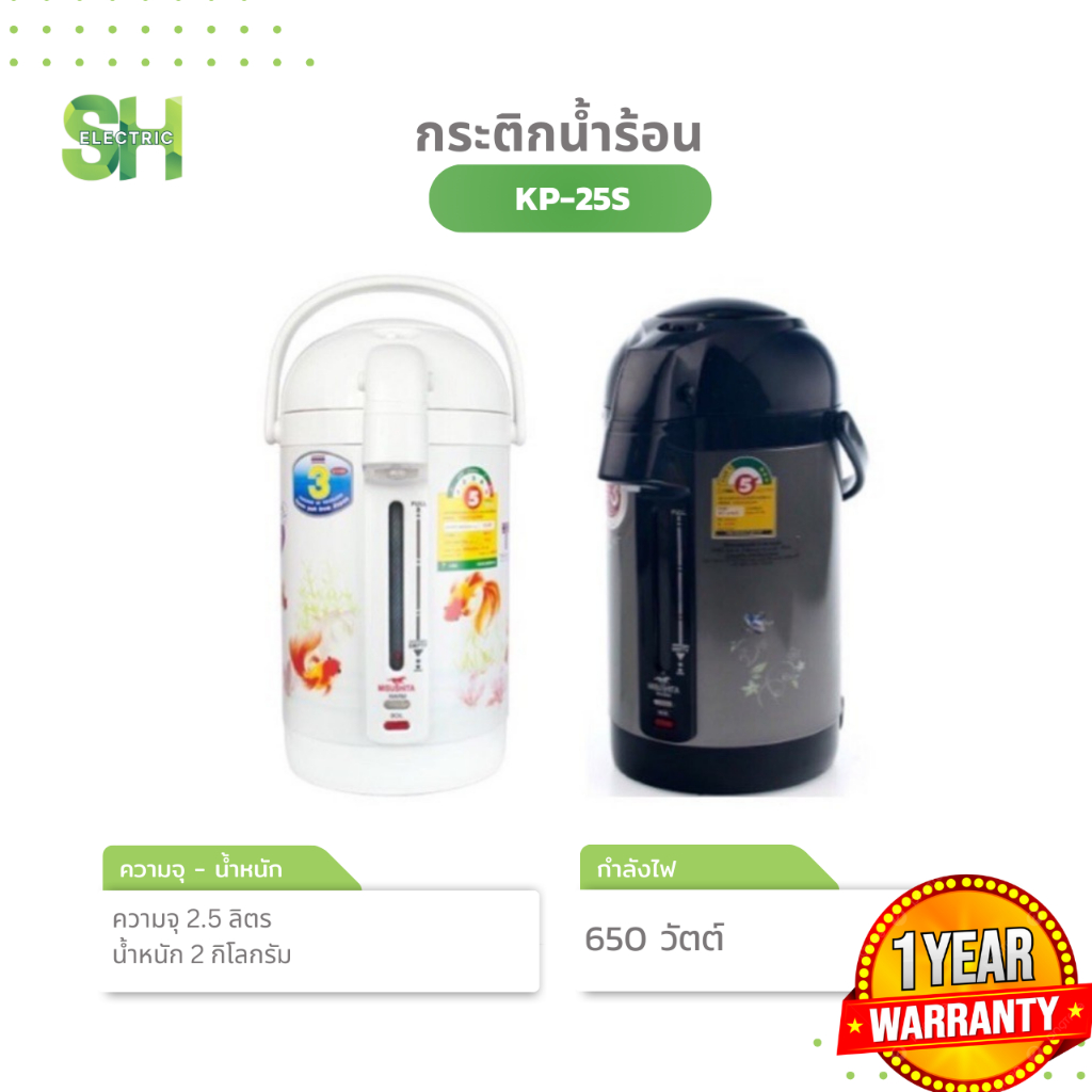 กระติกน้ำ กระติกน้ำร้อน MISUSHITA รุ่น KP-25S ขนาด 2.5ลิตร