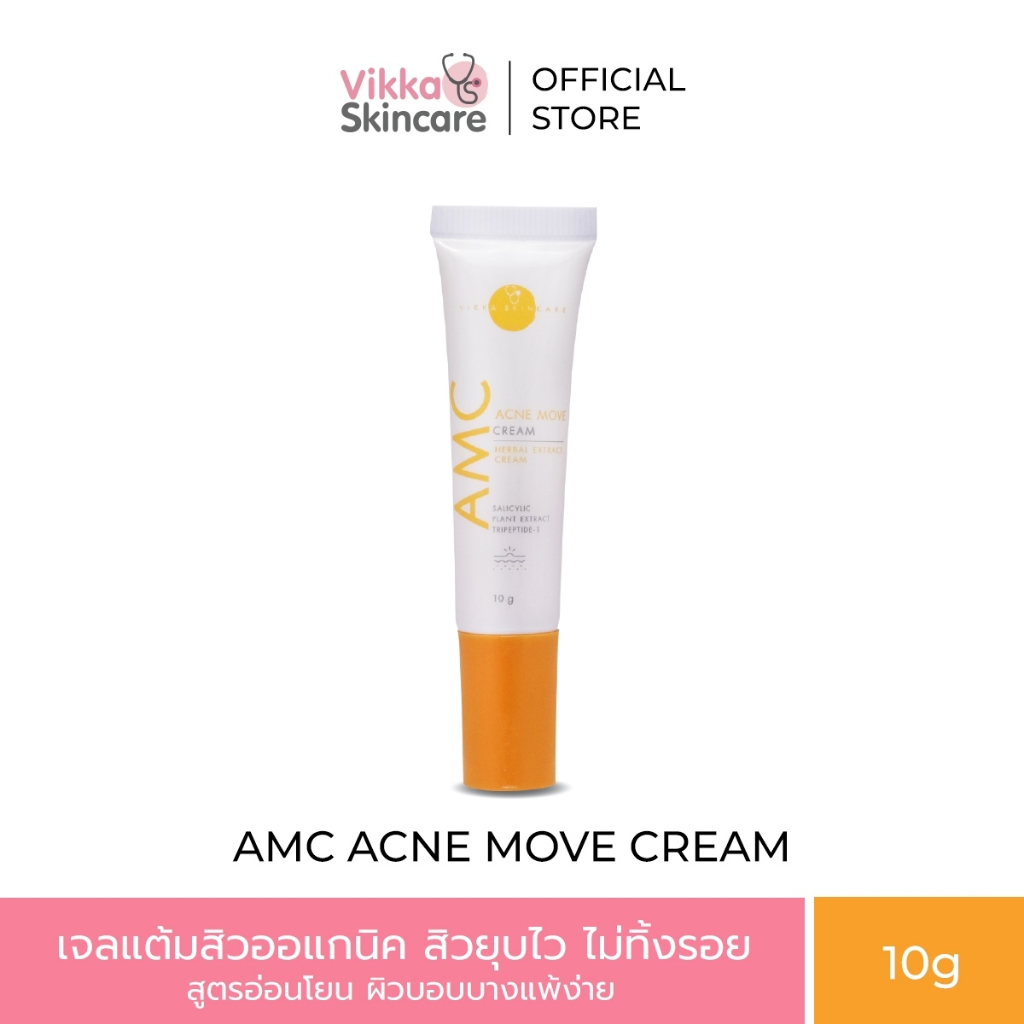 VIKKASKINCARE Acne Move Cream 10g 1 หลอด  แต้มสิวออแกนิก ลดสิวอุดตัน สิวอักเสบ
