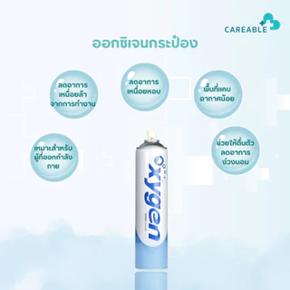 ออกซิเจนกระป๋องพกพา Pure Oxygen