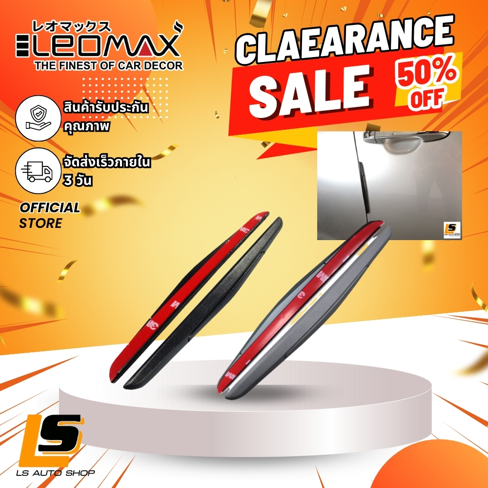 LEOMAX Claearance Sale!! ลดครึ่งราคา!! ยางกันกระแทก ขอบประตูรถยนต์ DG-13 สีดำ สีเทา