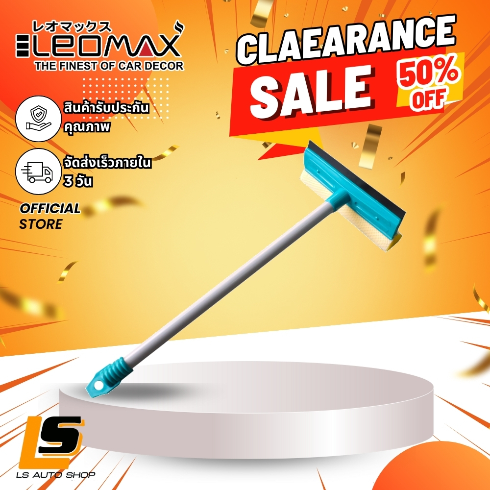 LEOMAX Clearance Sale!! ลดครึ่งราคา!! แปรงเช็ดกระจก แปรง 40 ซม.