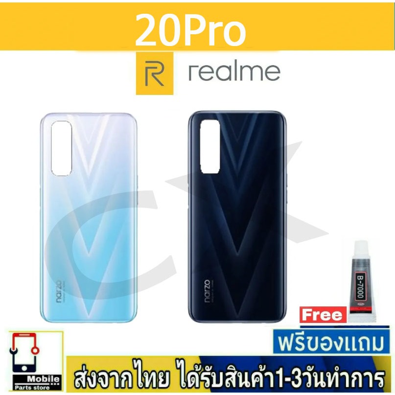 ฝาหลัง Realme Narzo 20Pro พร้อมกาว อะไหล่มือถือ ชุดบอดี้ Realme Narzo20Pro
