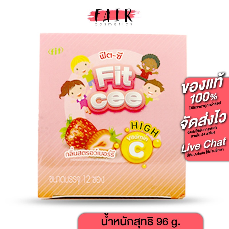 Fit Cee ฟิต-ซี [12 ซอง] (ผลิตภัณฑ์อาหารเสริม) วิตามินซีเด็ก - รูปที่ 2