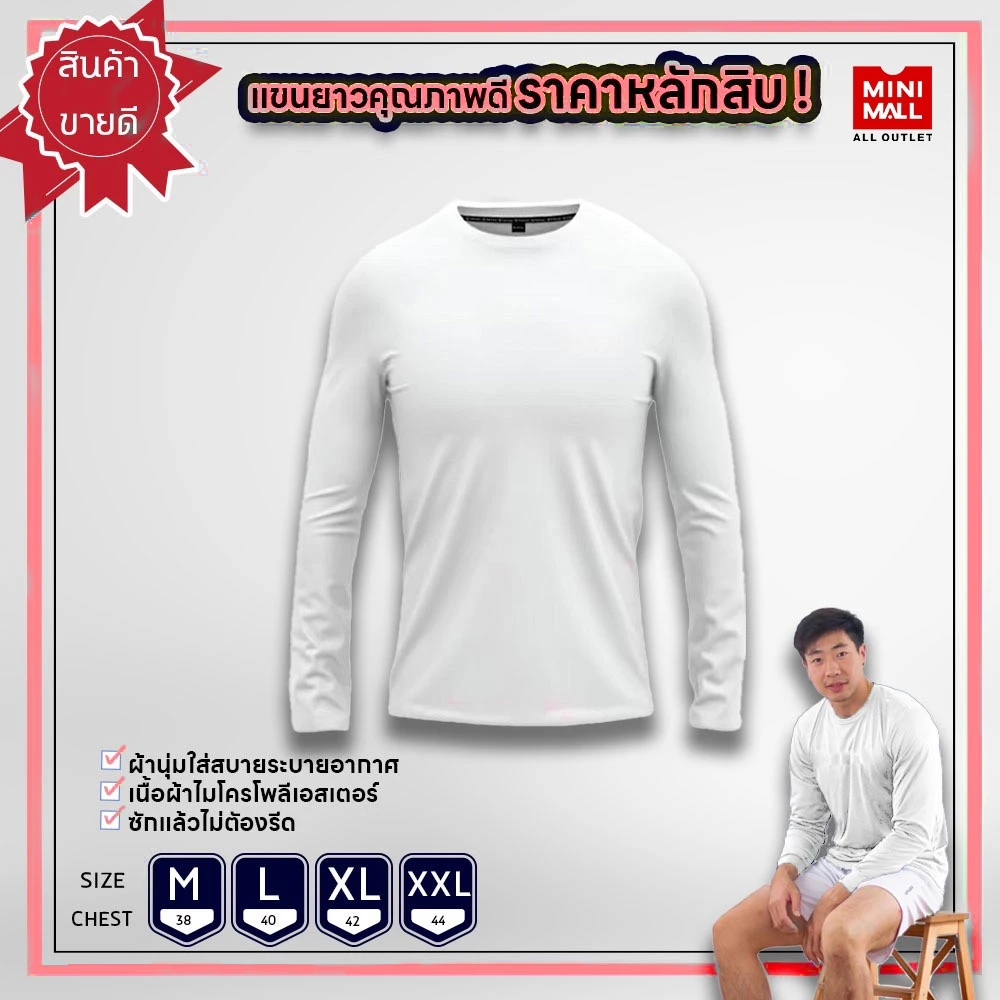 เสื้อแขนยาวสีพื้น ผ้าไมโคร กันแดด กันลม ระบายอากาศ thumbnail 3