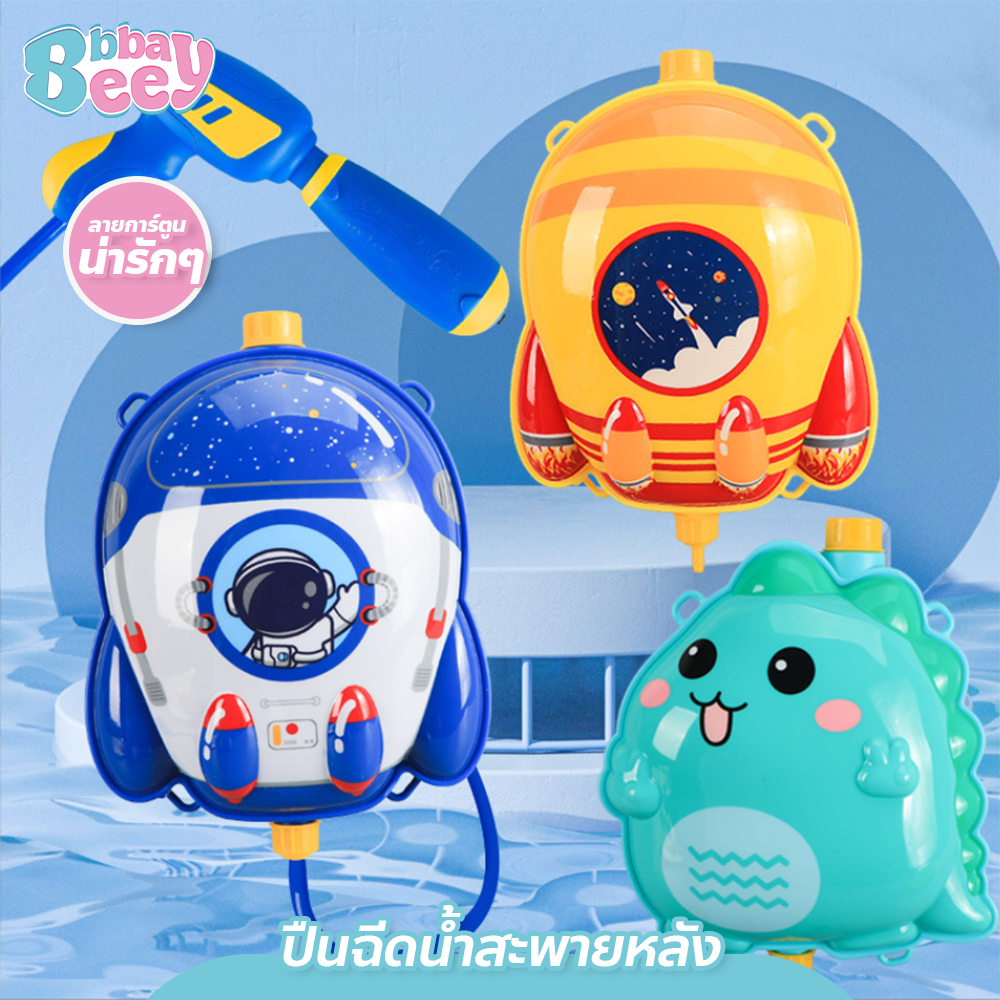 ปืนฉีดน้ำสะพายหลัง ทรงการ์ตูน น่ารักมากกก ของเล่นเด็ก ปืนฉีดน้ำเป้การ์ตูน