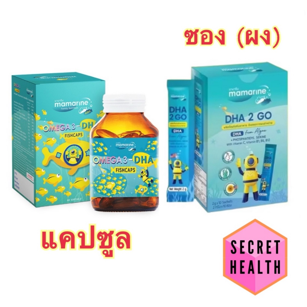 Mamarine Omega 3 DHA Fishcaps มามารีน