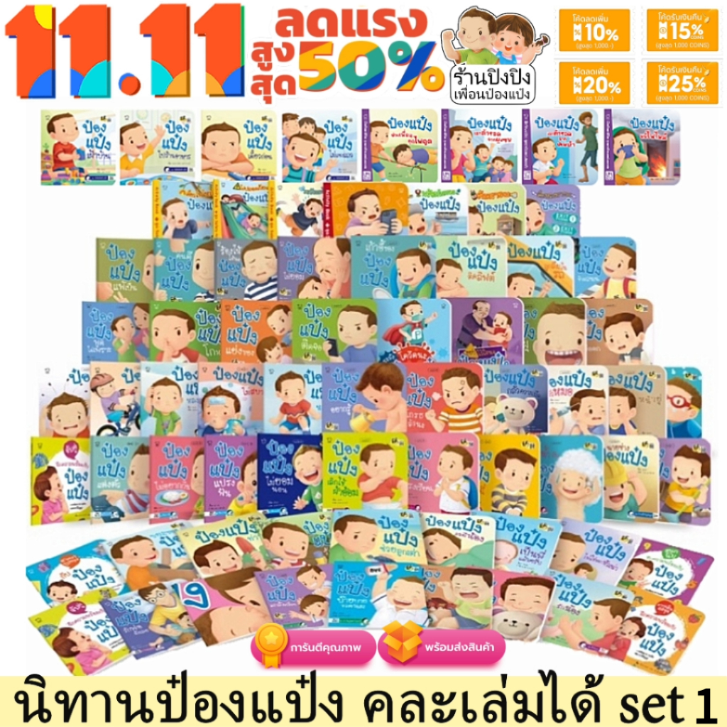 รวมชุดนิทานป๋องแป๋ง 78 เล่ม แยกเล่มได้ หนังสือเด็ก นิทานเด็ก นิทานEF นิทาน นิทานคํากลอน นิทานก่อนนอน