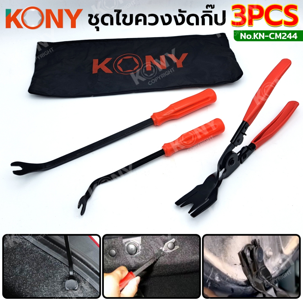 KONY ชุดไขควงงัดกิ๊ป คีมงัดกิ๊ปล็อค  3 ตัว/ชุด KN-CM244