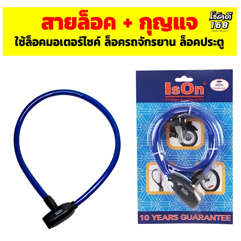 สายล็อคสลิง แถม กุญแจเหล็ก 3 ดอก ใช้ล็อค มอเตอร์ไซค์ จักรยาน ประตู รั้ว สีน้ำเงิน