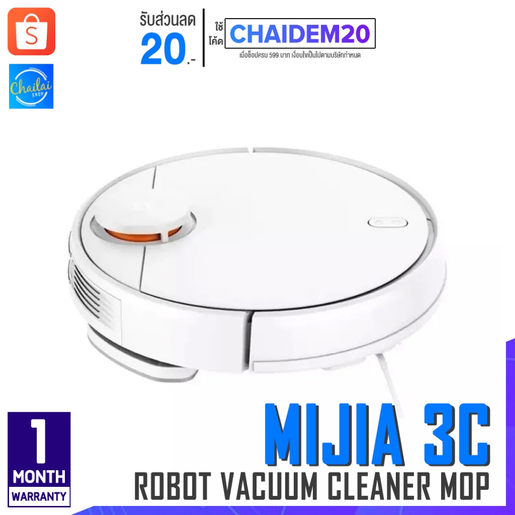 [พร้อมส่ง] Mi mijia Robot Vacuum Cleaner Mop 3C / 3S หุ่นยนต์ดูดฝุ่นและถูพื้น ระบบนำทาง LDS
