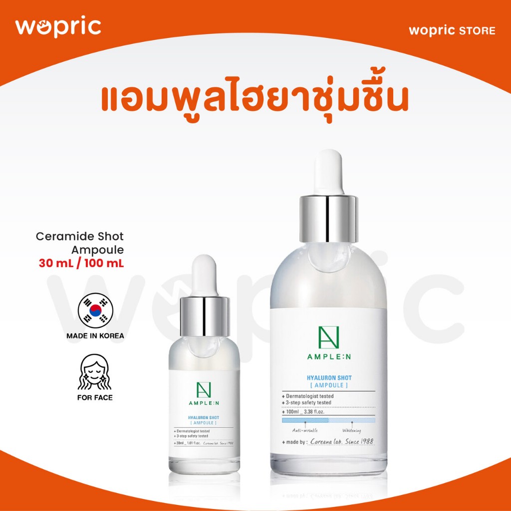 แท้💯พร้อมส่ง Coreana Ample:N Hyaluron Shot Ampoule 30ml /100ml ให้ผิวดูเปล่งปลั่งอิ่มน้ำ