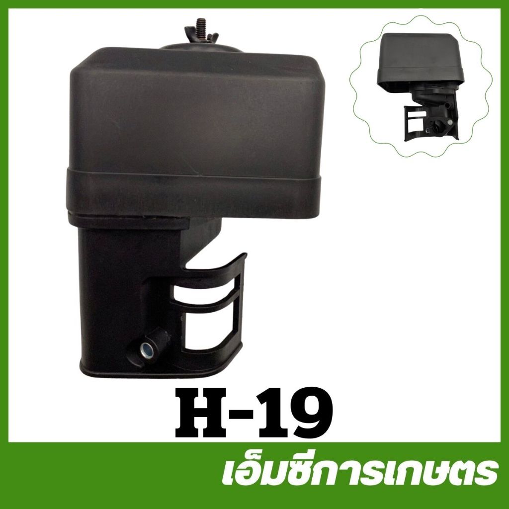 H-19 กรองอากาศ เครื่องยนต์เบนซิน 5.5 / 6.5 GX160