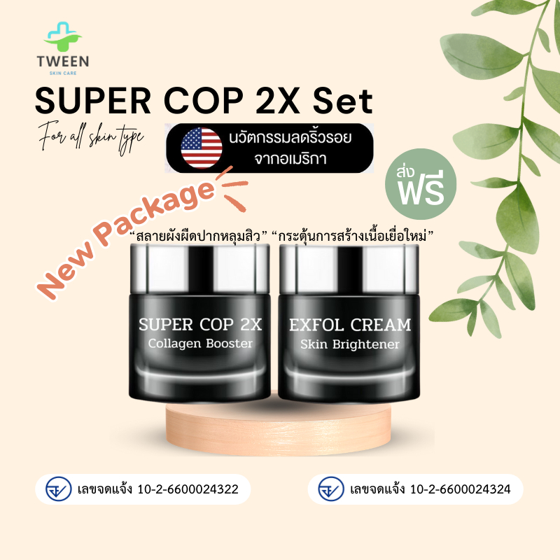 ออกใบกำกับภาษีได้ ส่งฟรี Skin Biology Super Cop 2X Set (2 Items) เซ็ตรักษาหลุมสิวแบบลึก