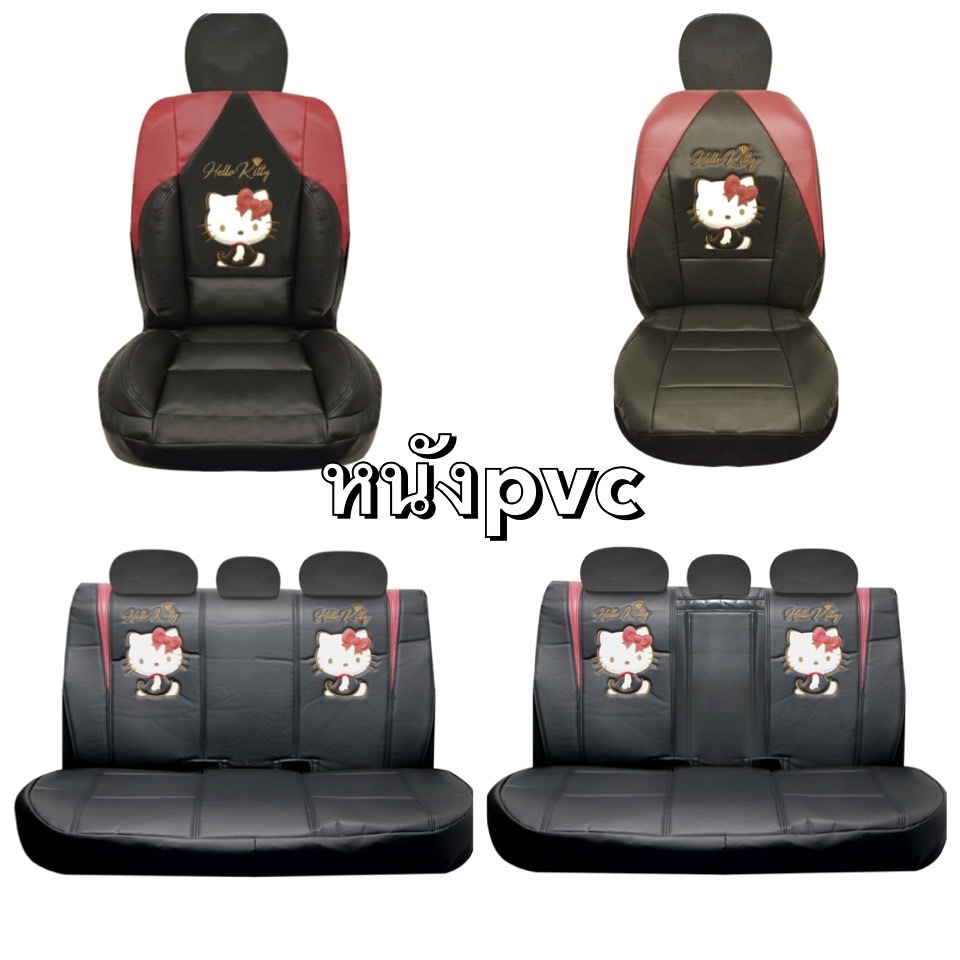 หนังPVC ชุดหุ้มเบาะด้านหน้า/ด้านหลัง ลายคิตตี้ PARTY คิตตี้ดำ ลิขสิทธิ์แท้