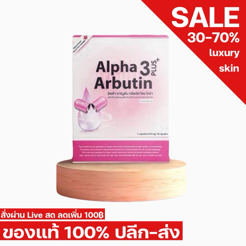 ผงเผือก Alpha Arbutin 3 Plus by Kyra บรรจุ 10 แคปซูล นวัตกรรมใหม่ล่าสุดของ Alpha Arbutin สูตรใหม่ เข้มข้นกว่าเดิม 3 เท่า