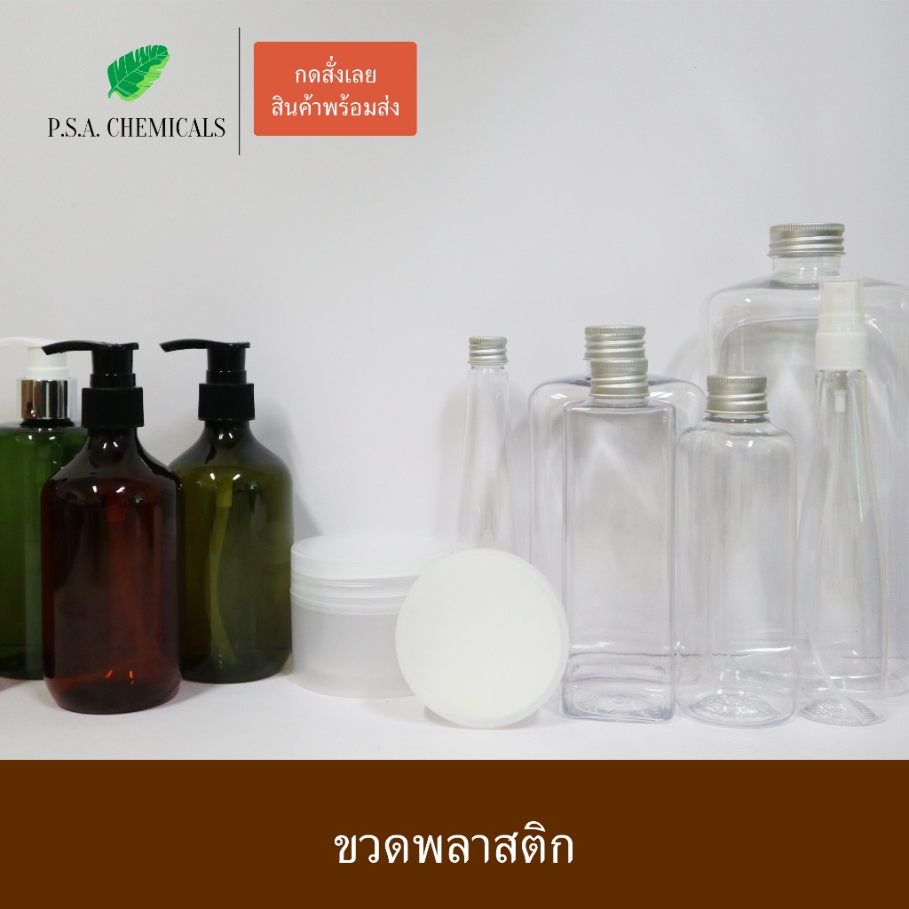 รวมขวดพลาสติกใส สี พร้อมหัวปั๊ม ขวดรีฟิล ใส่แชมพู ครีมนวด สบู่เหลว โลชั่น บรรจุน้ำ น้ำชง เครื่องดื่ม