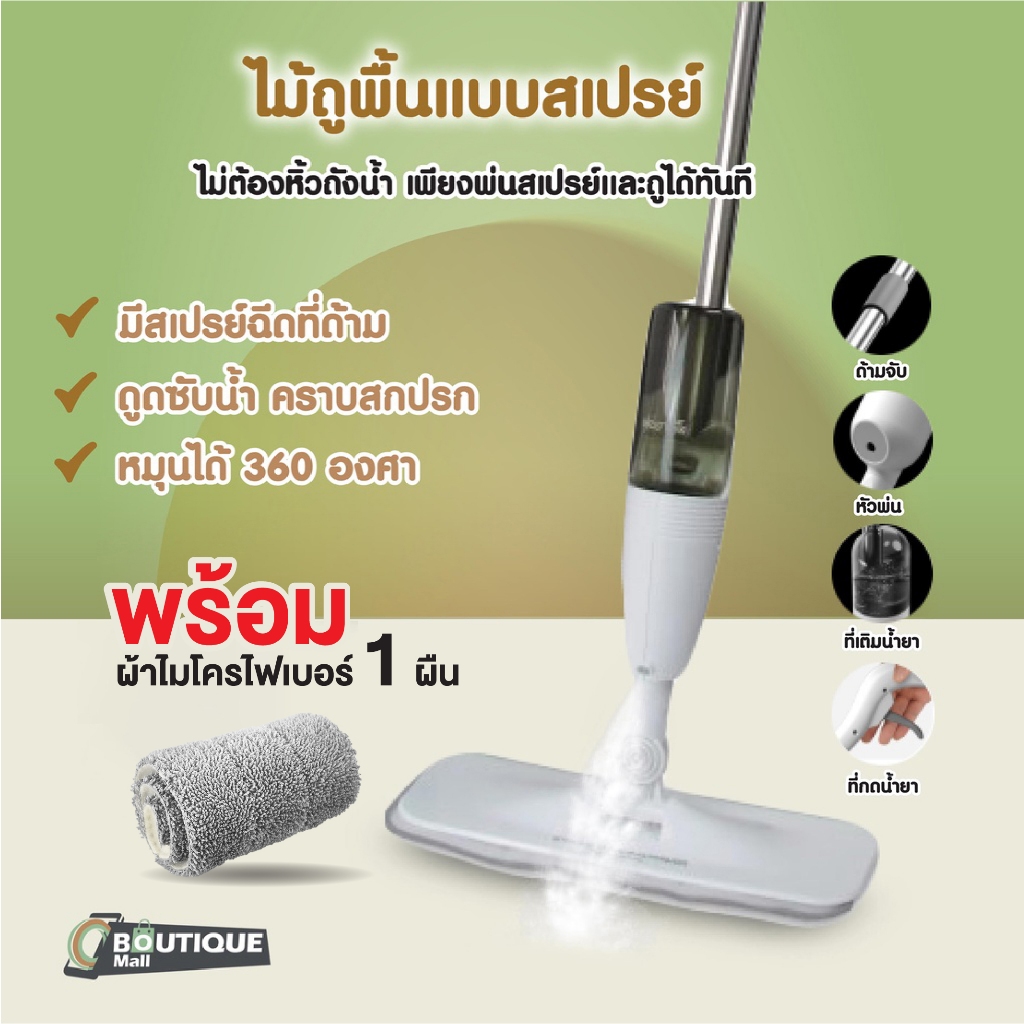 ไม้ถูพื้นแบบสเปรย์ กำจัดฝุ่น หัวหมุน 360 องศา ไม้ม็อบรีดน้า  SPRAY MOP พร้อมส่ง!!(คละสี ) รูปที่ 8