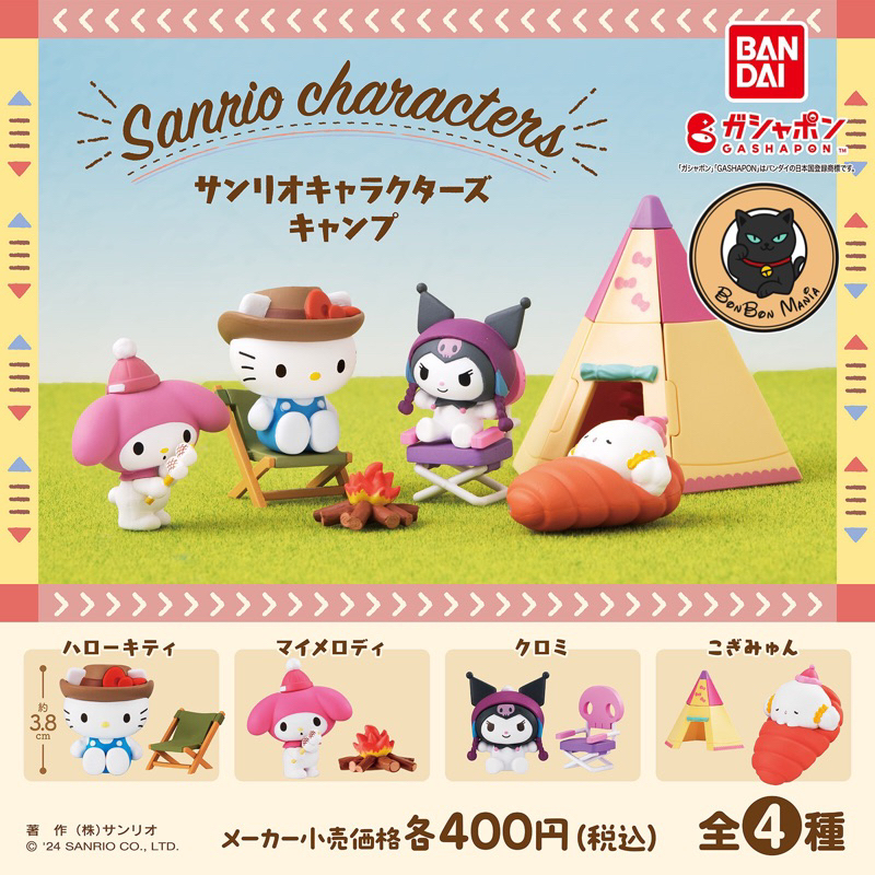 [แบบแยก-เลือกตัวได้]🏕Gachapon Sanrio Characters Camp set