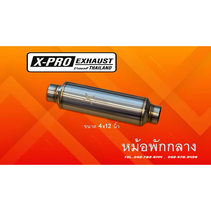 หม้อพักกลางสแตนเลส 304 ไส้ จิก ตรง เกลียว