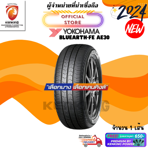 ผ่อน0% Yokohama 195/60 R16 BluEarth-FE AE30 ยางใหม่ปี 2024 ( 1 เส้น) ยางรถยนต์ขอบ16 Free!! จุ๊บยาง Kenking Power 650฿