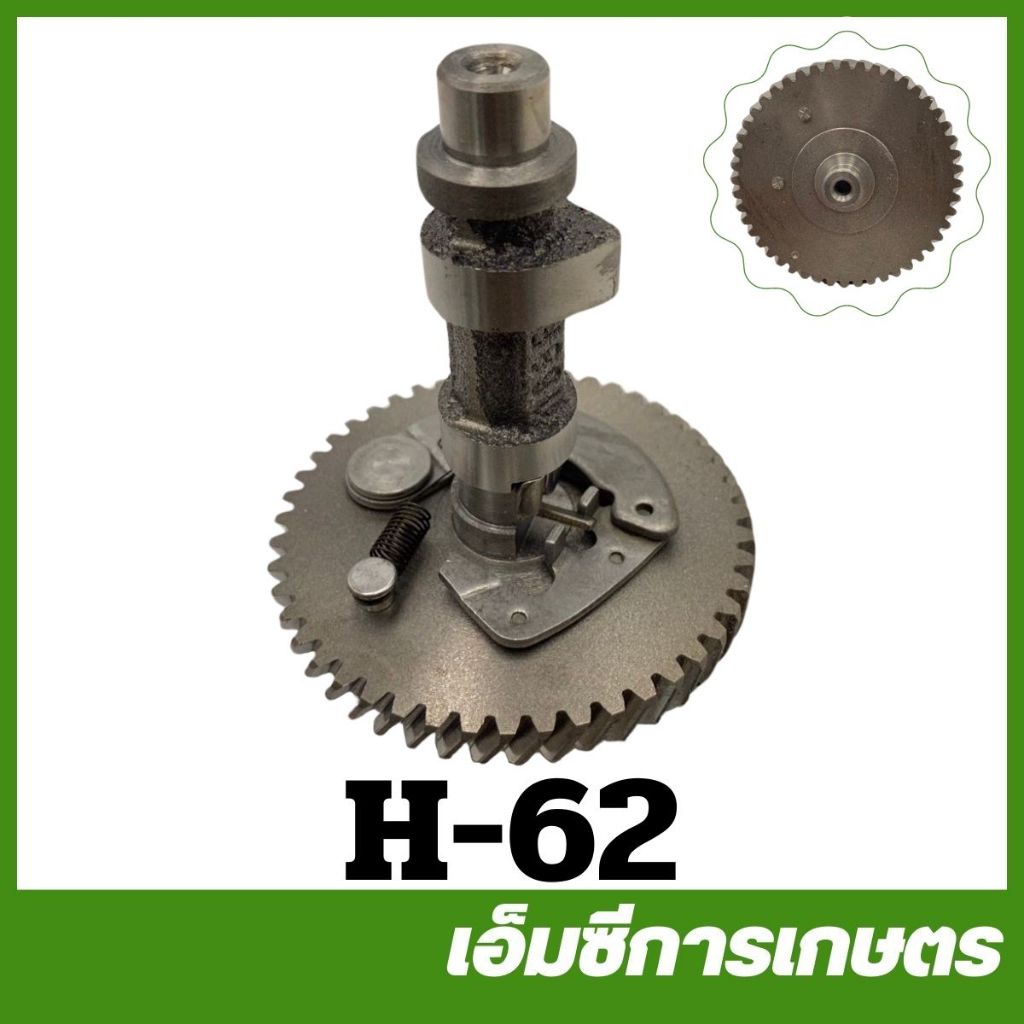 H-62 ชุดเพลาราวลิ้น เหล็ก GX160 5.5 เครื่องยนต์เบซิน