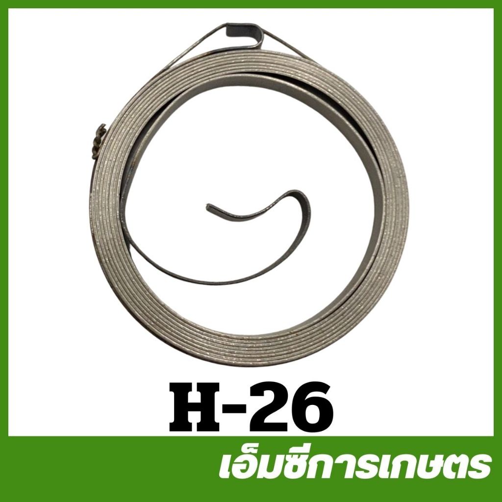 H-26 สปริงลานสตาร์ท 5.5 hp สปริงลาน 5 แรง เครื่องยนต์เบนซิน เครื่องบิ๊ก