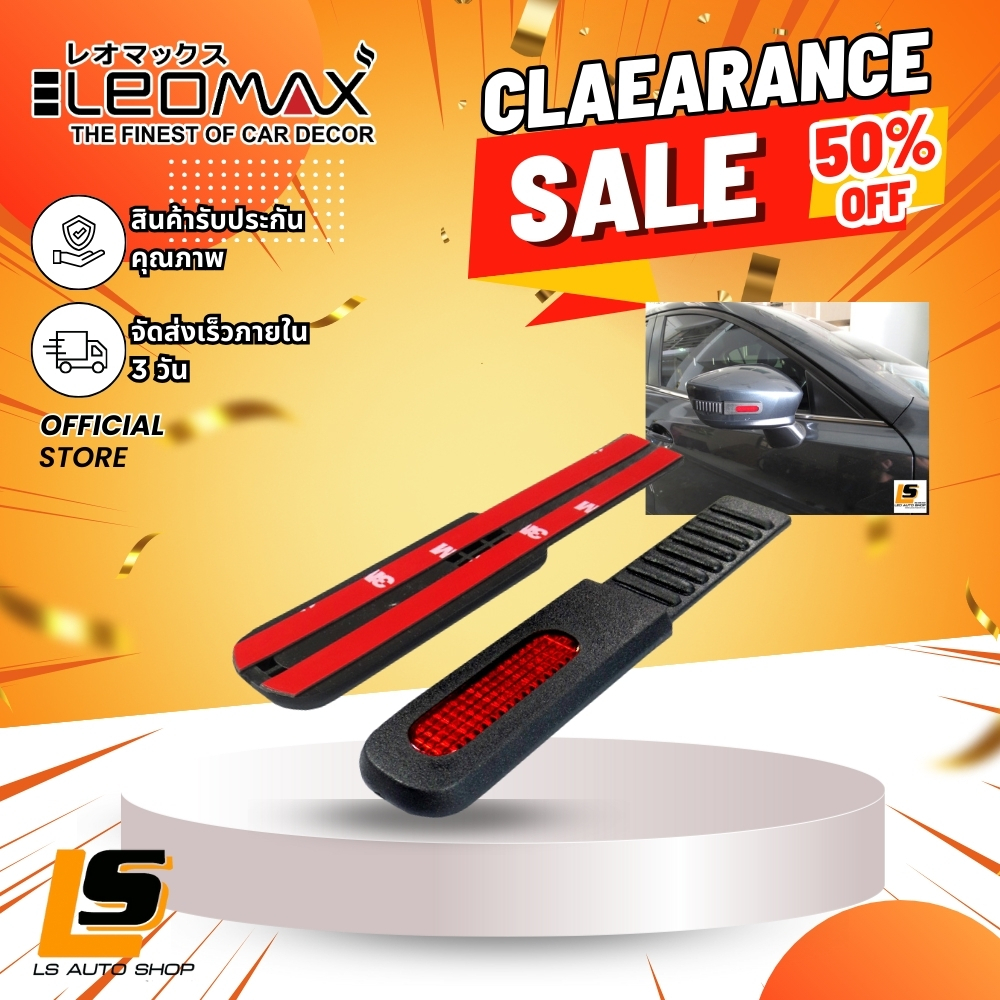 LEOMAX Clearance Sale!! ยางกันกระแทก ขอบประตูรถยนต์ DG-16 ดำ