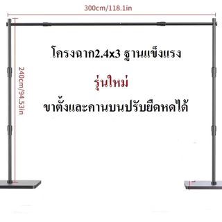 Background Stand ชุดขาตั้งฉากขนาด 240x300 (ขาตั้งและคานบนปรับยืดหด ฐานและรอบวงแข็งแรง)