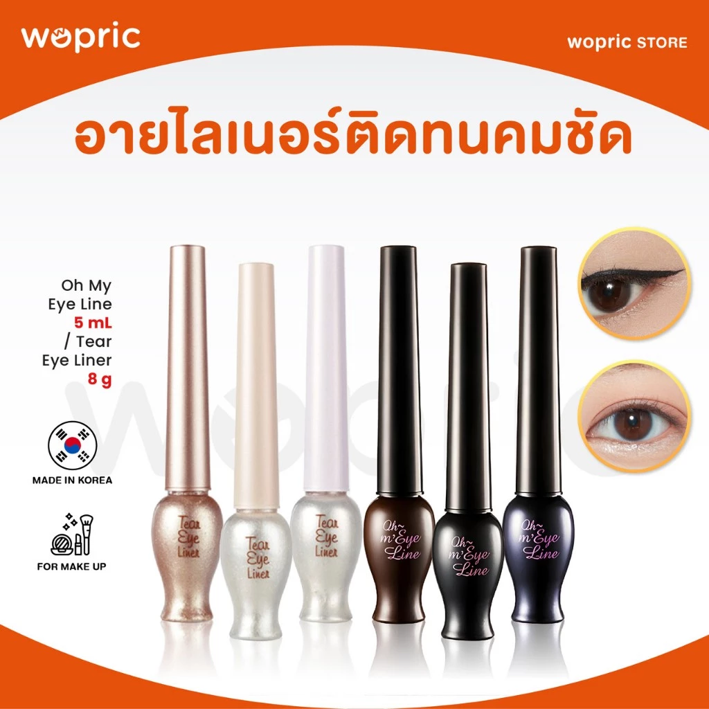แท้💯พร้อมส่ง Etude House Oh My Eye Line 5mL อายไลเนอร์หัวจิ้มจุ่มตัวดัง / Tear Eye Liner 8g ตาวิ้งค์สดใส