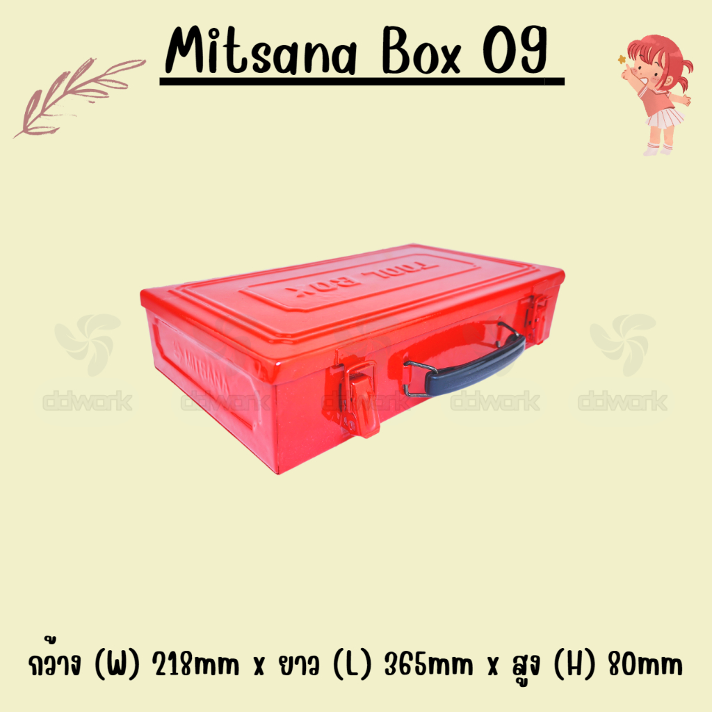 MITSANA กล่องใส่เครื่องมือช่าง BOX 09 กระเป๋าใส่เครื่องมือ กระเป๋าช่าง กล่องเหล็ก หนา 0.7 มม.