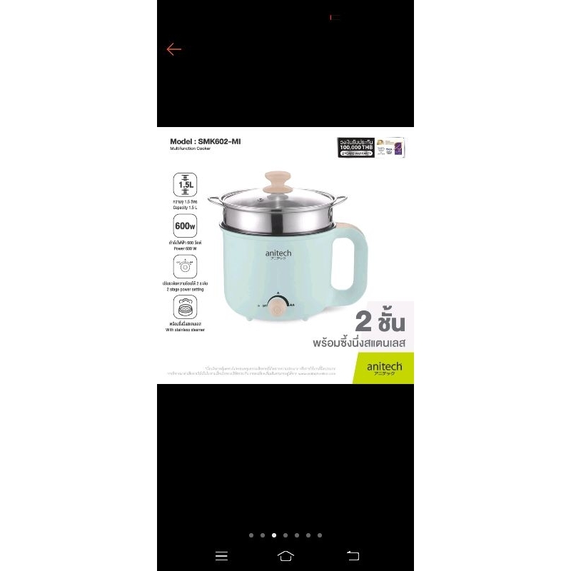 หม้อต้มไฟฟ้า Anitech รุ่น SMK602