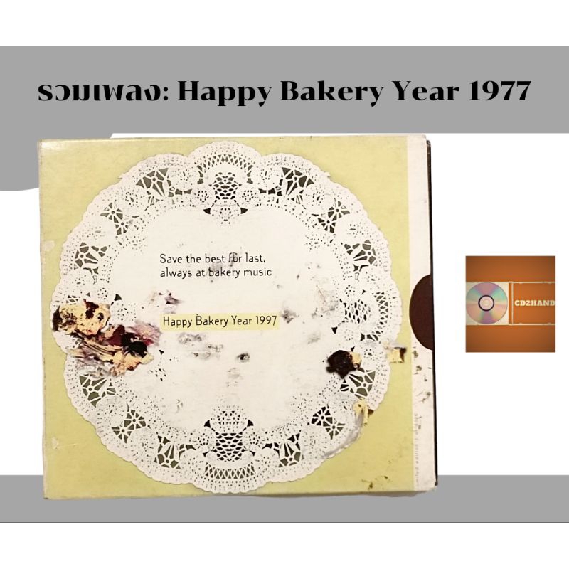 แผ่นซีดีเพลง แผ่นcd อัลบั้มเต็ม รวมเพลง อัลบั้ม Happy Bakery Year 1997 (แผ่นแจกหายาก) ค่าย bakery music