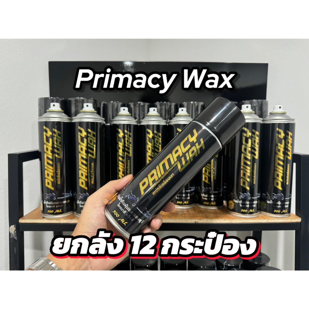 สเปรย์เคลือบเงา Primacy Wax ยกลัง (12 กระป๋อง)