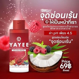 Yayee สบู่ยาหยี ทำความสะอาดจุดซ่อนเร้น สำหรับผู้หญิง ลดกลิ่น…