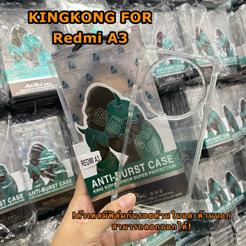 เคสใส KINGKONG กันกระแทก XIAOMI Redmi A3/A2Plus/A1 !!ตรงรุ่น!! กันมุมกันกระแทกขอบนิ่มหลังแข็ง สินค้าพร้อมส่งจากไทย