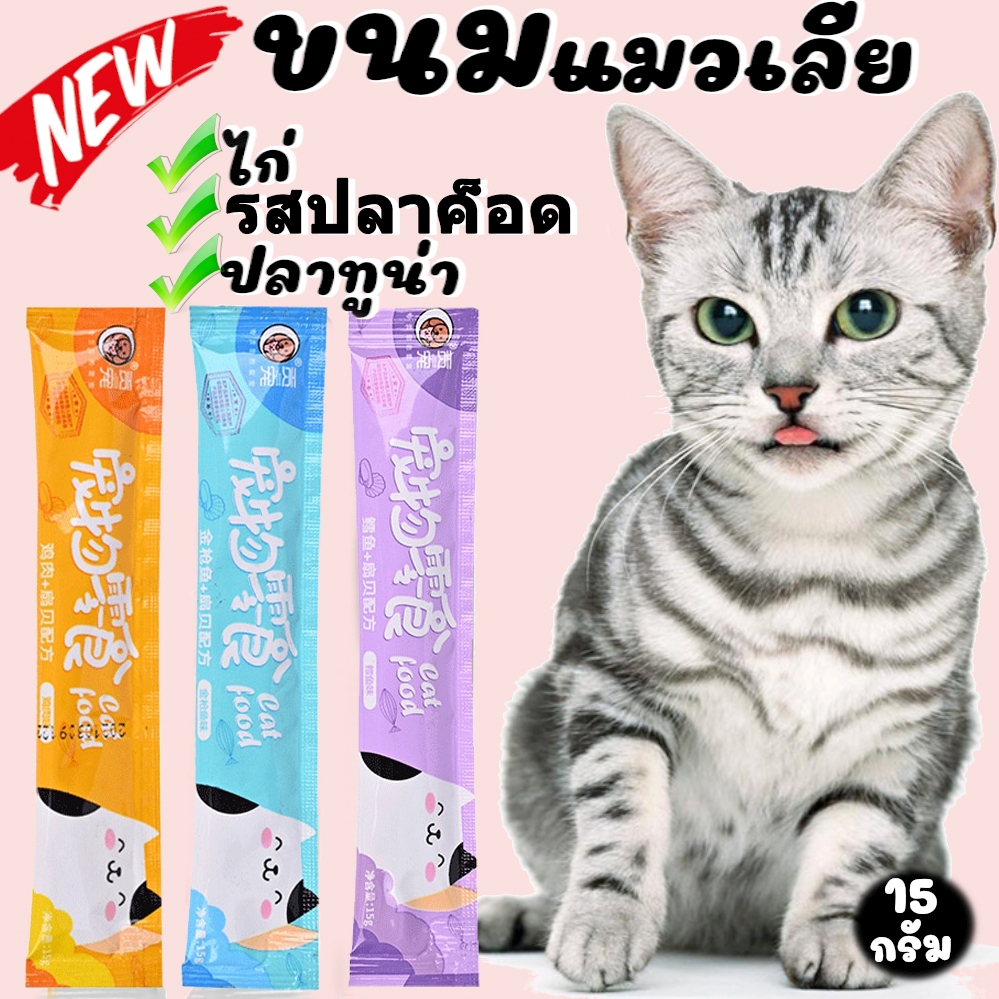 (5 ซอง)แถบแมว, ขนมแมว, โภชนาการ, ขุน, อุปกรณ์สำหรับลูกแมว, อาหารเปียก, อาหารแมวกระป๋อง, ไม่มีเหยื่อ